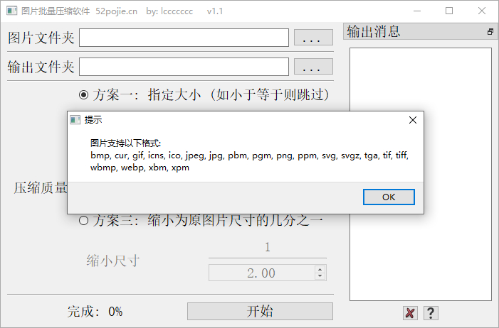 图片批量压缩软件,吾爱破解大佬出品!太强了!赶紧收藏!!!