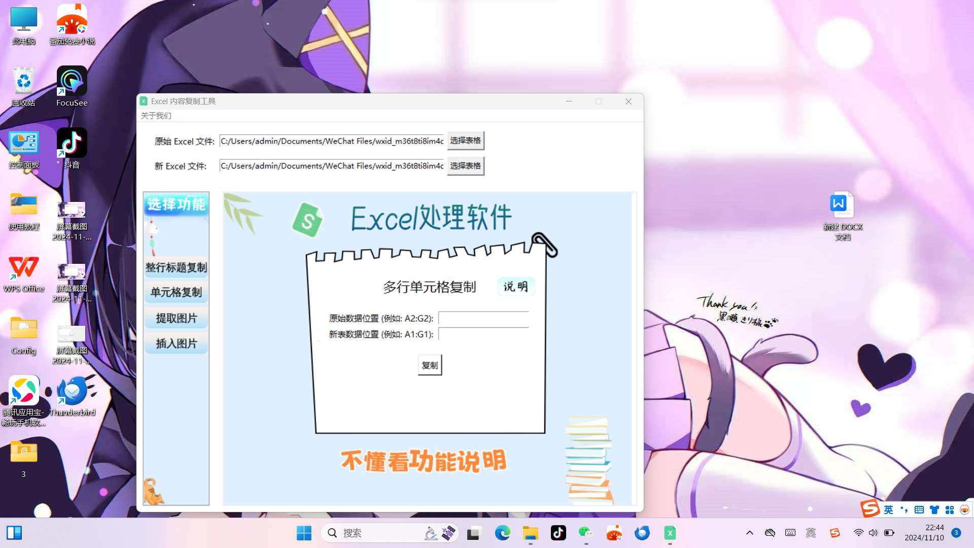Excel 内容复制工具 支持粘贴到word