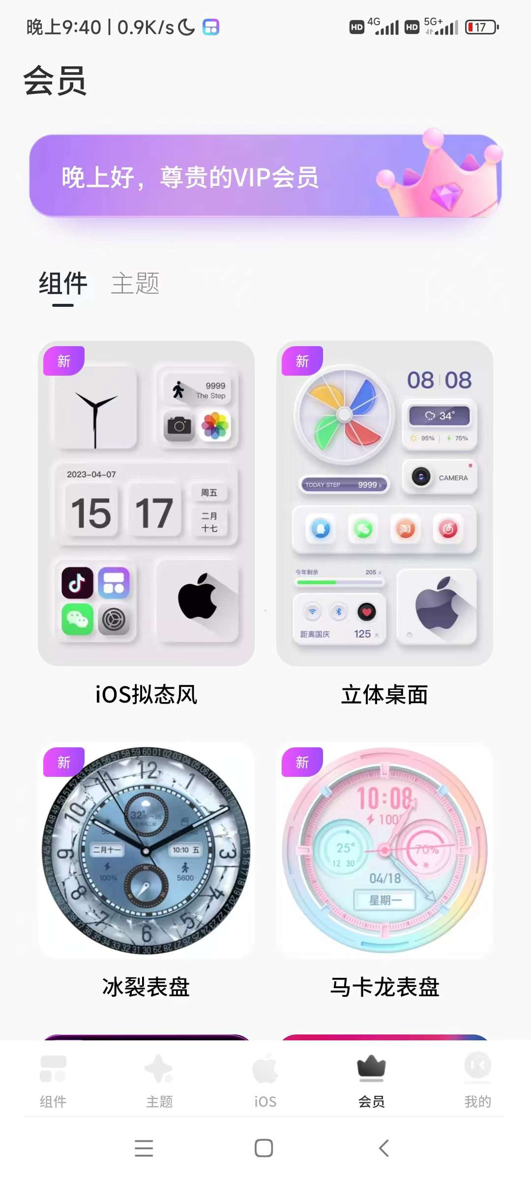 安卓灵动岛——桌面小组件、IOS主题、 动态皮肤