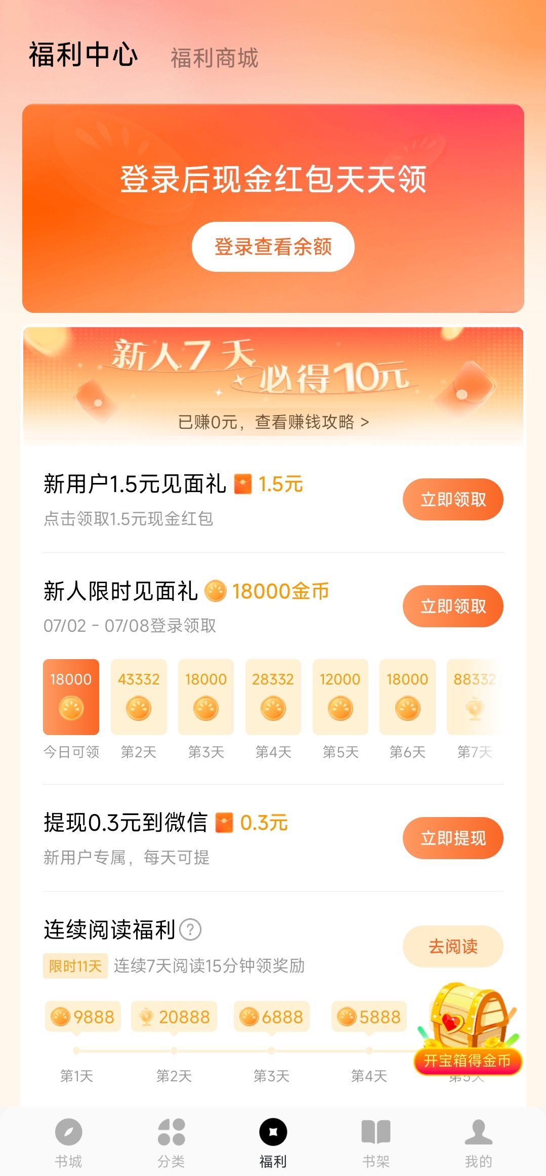 免费小说漫画神器 七天领10元红包支持漫画&小说&短剧