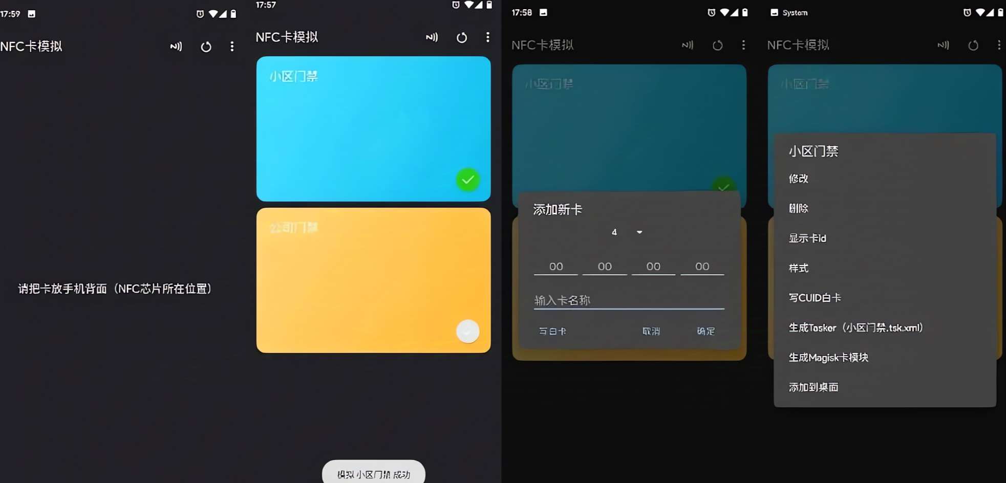 门禁卡模拟神器 NFC卡模拟 可模拟各类门卡 解锁专业版