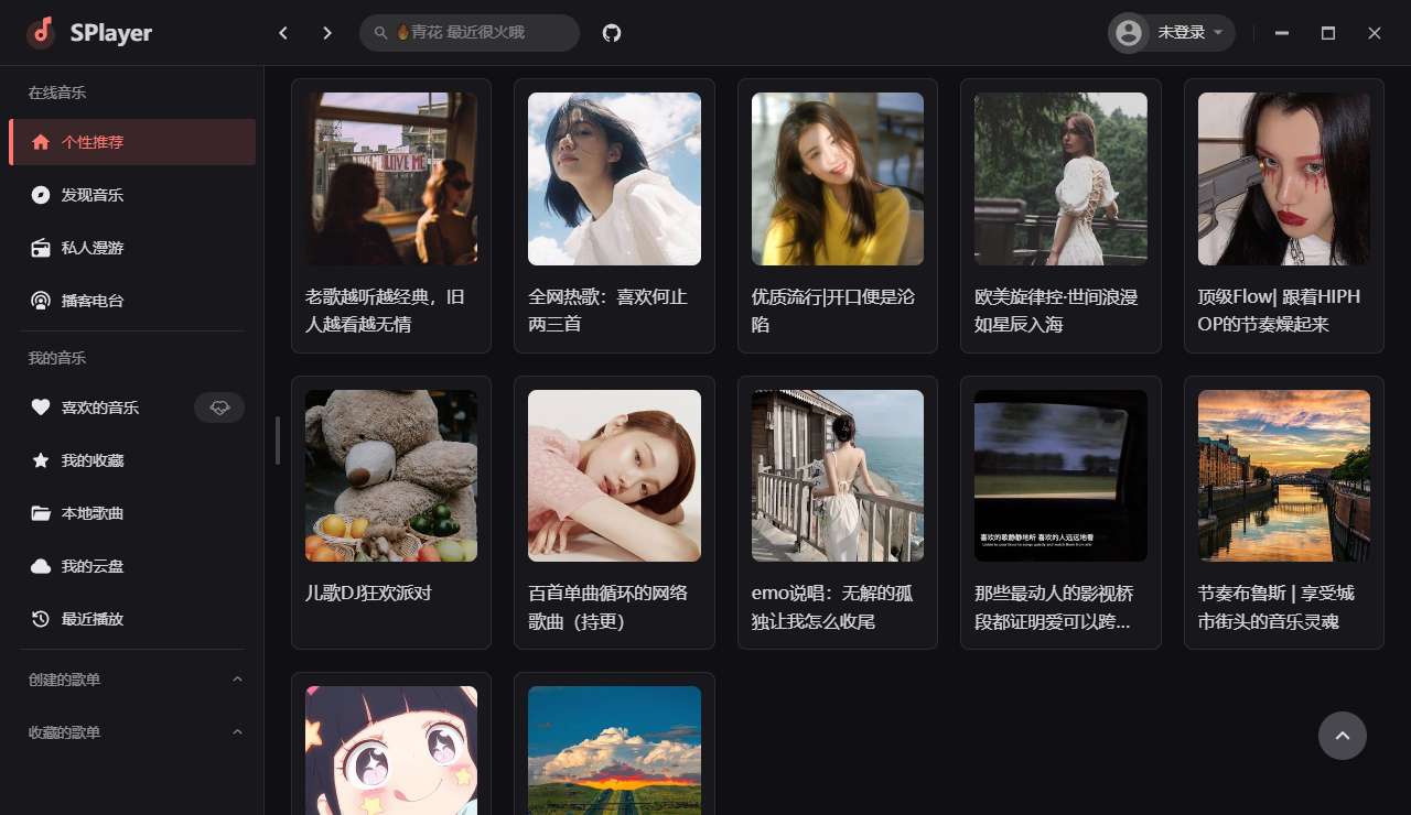 SPlayer免费音乐播放器——支持下载、支持MAC