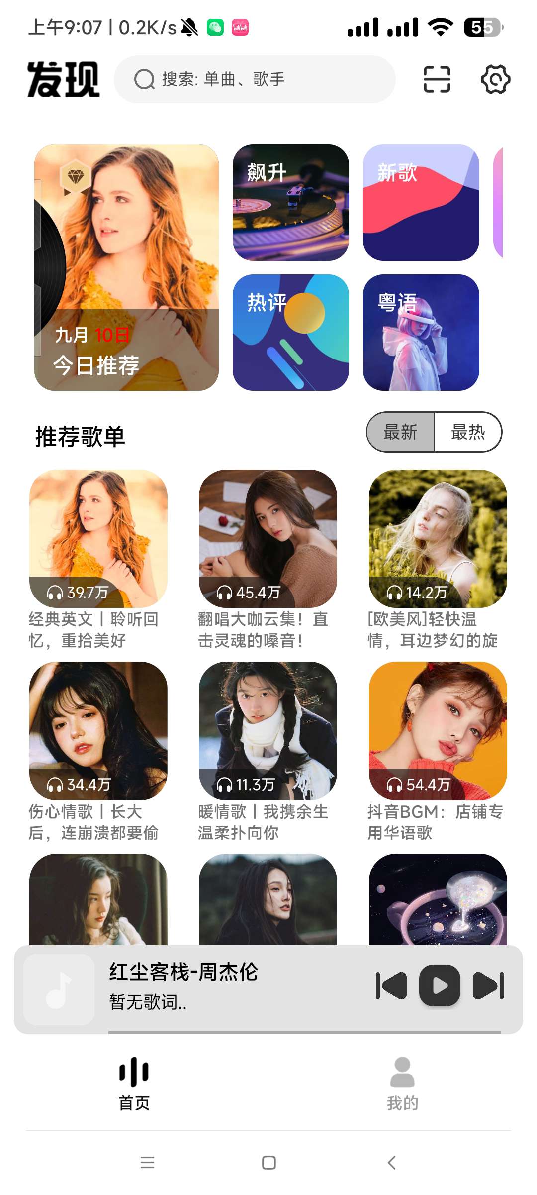 无广告 海量音乐资源随便下 解锁VIP无限制