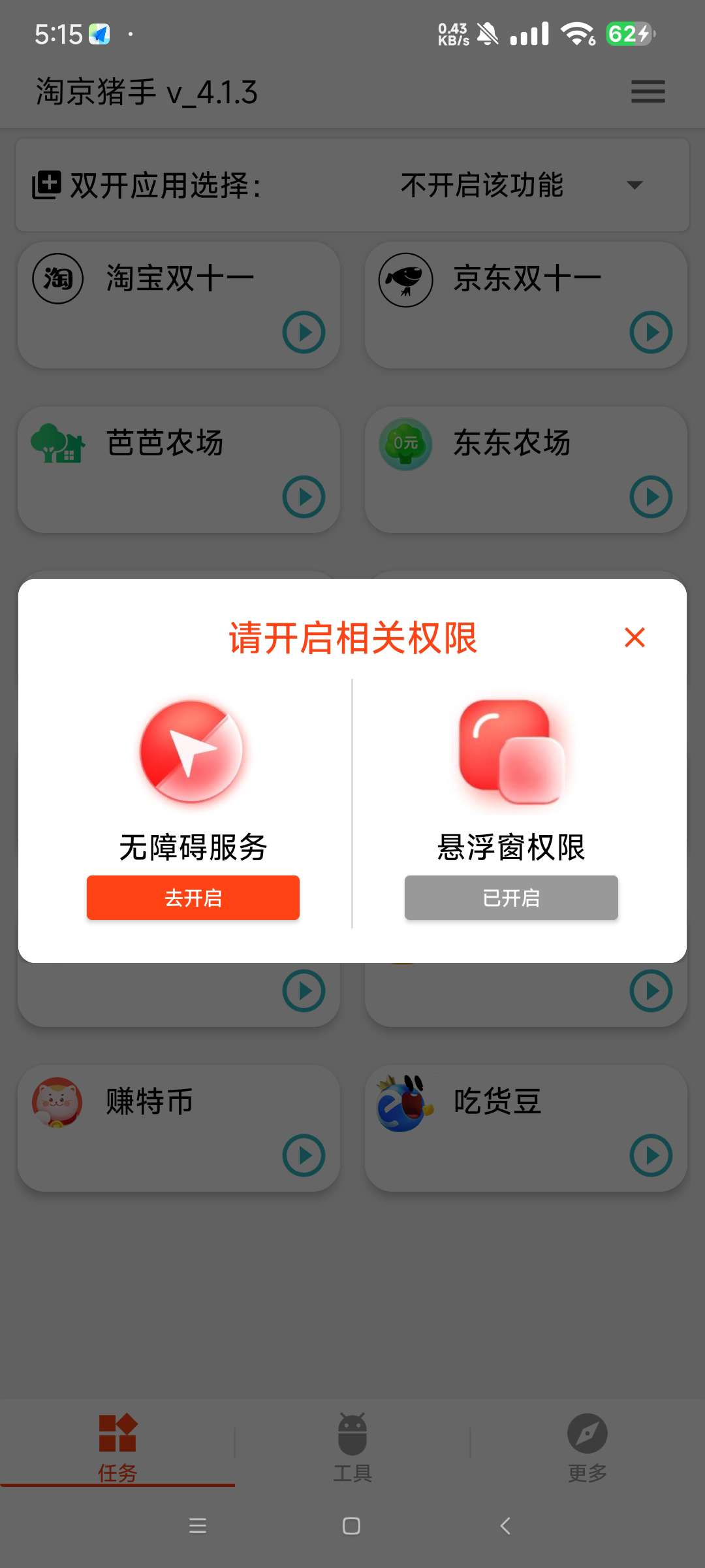 淘京助手4.13 自动完成淘宝京东任务、抢购商品等