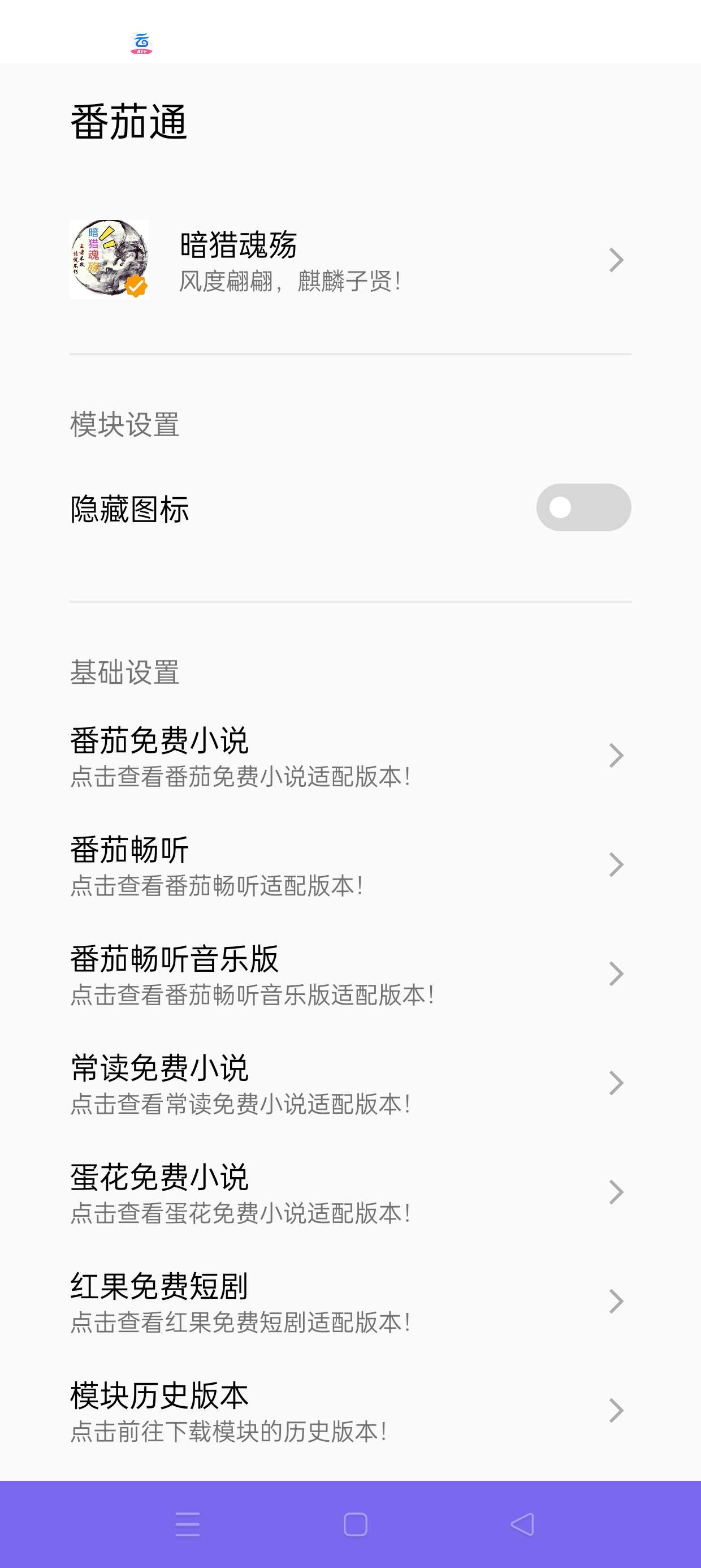 番茄通杀工具 通杀去广告  解锁SVIP会员