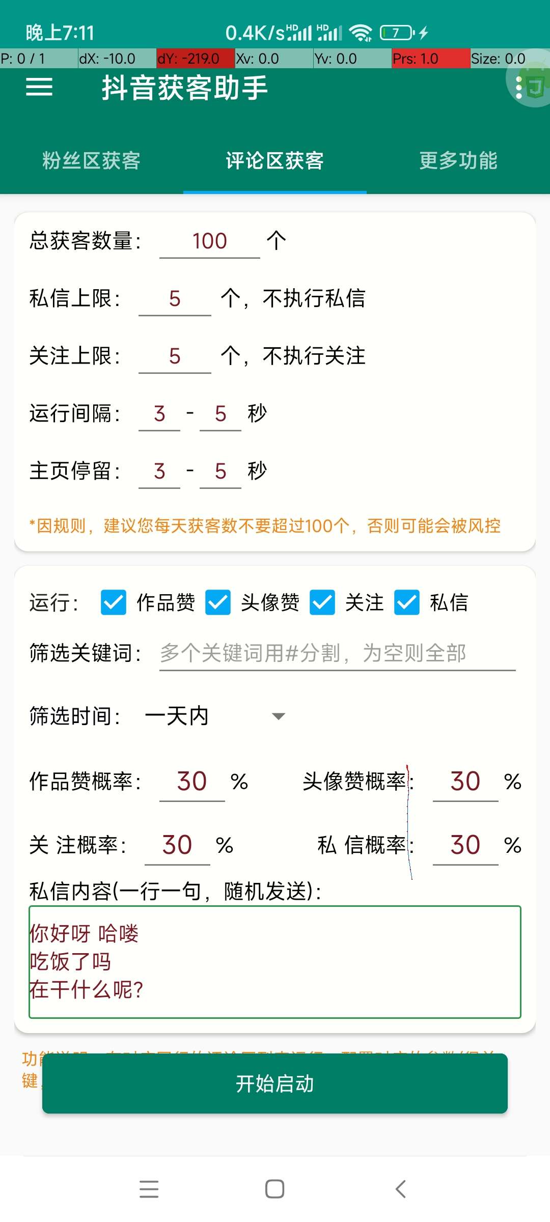 抖音获客助手释放双手 全自动获客自媒体必备
