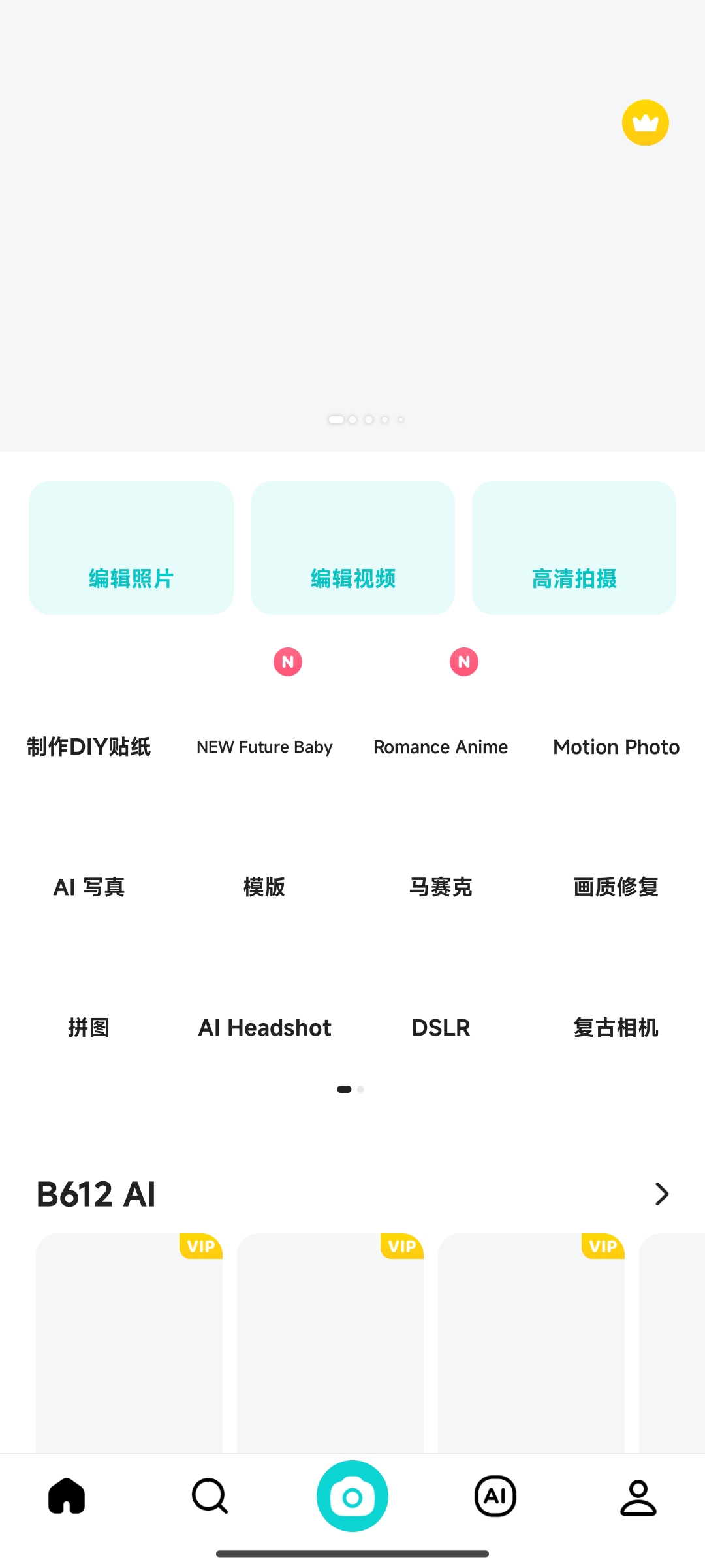 B612咔叽 v13.4.5 解锁VIP会员版 超好用