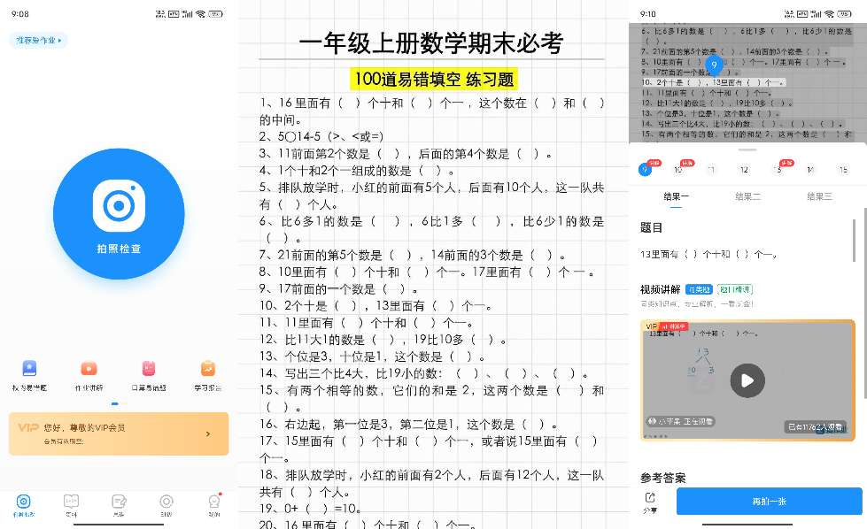 3款作业批改神器-支持视频讲解 拍照搜题、查错题 已解锁会员