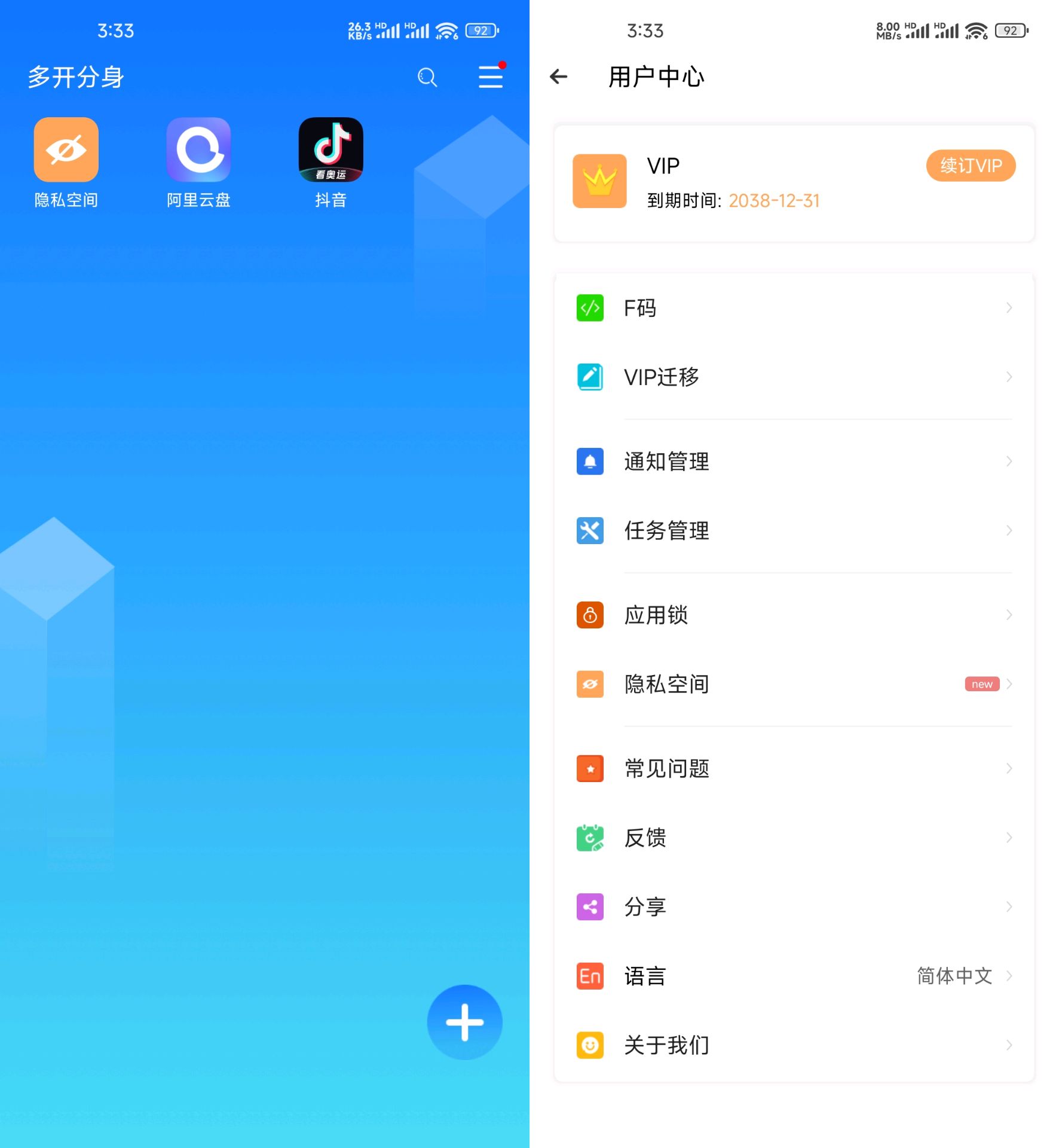 多开分身助手 V3.1.15 绿色版-抖汇吧