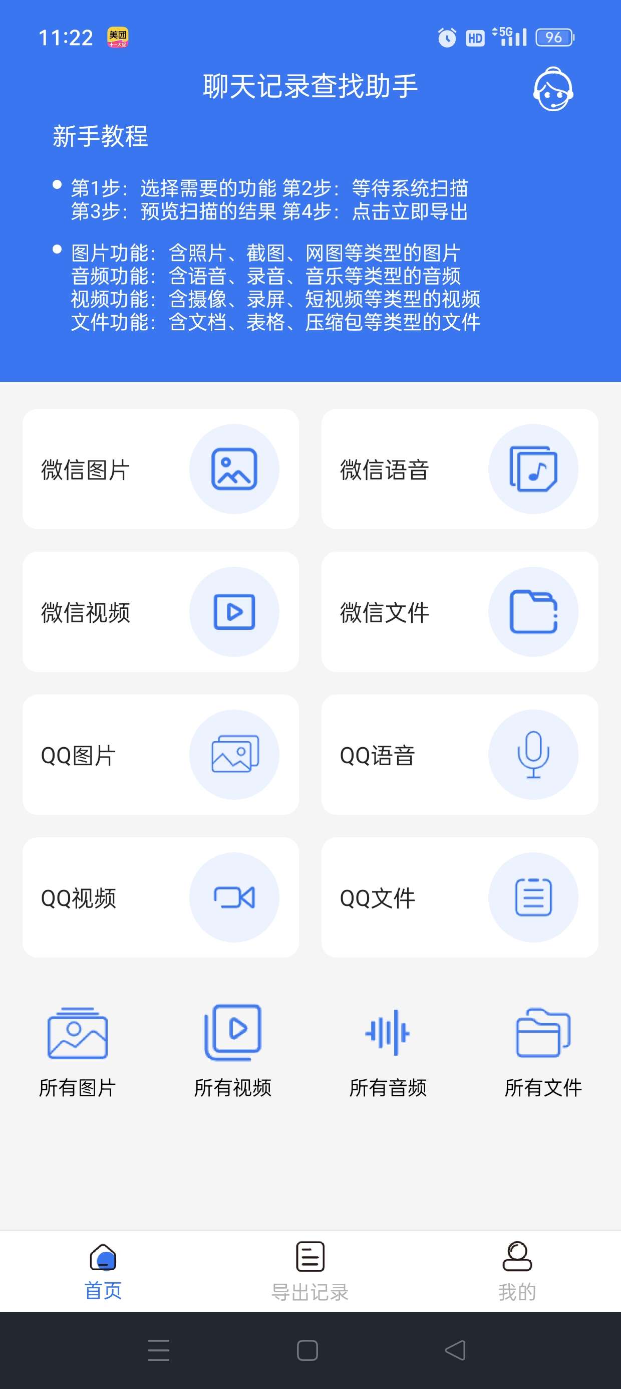 恢复大师 恢复遗失照片/丢失数据/一键恢复解锁会员