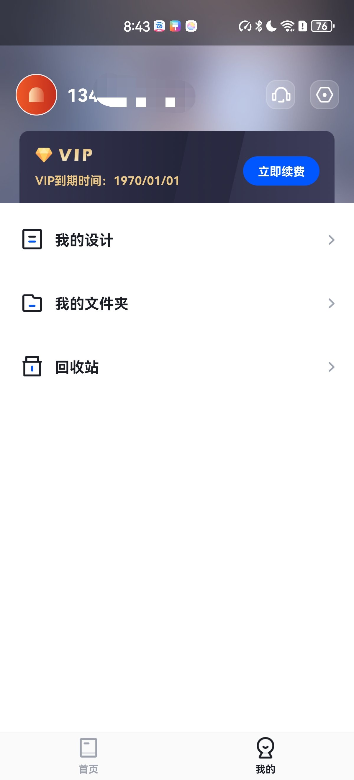 懒设计 海量模板 高清设计素材随便用 已解锁高级VIP