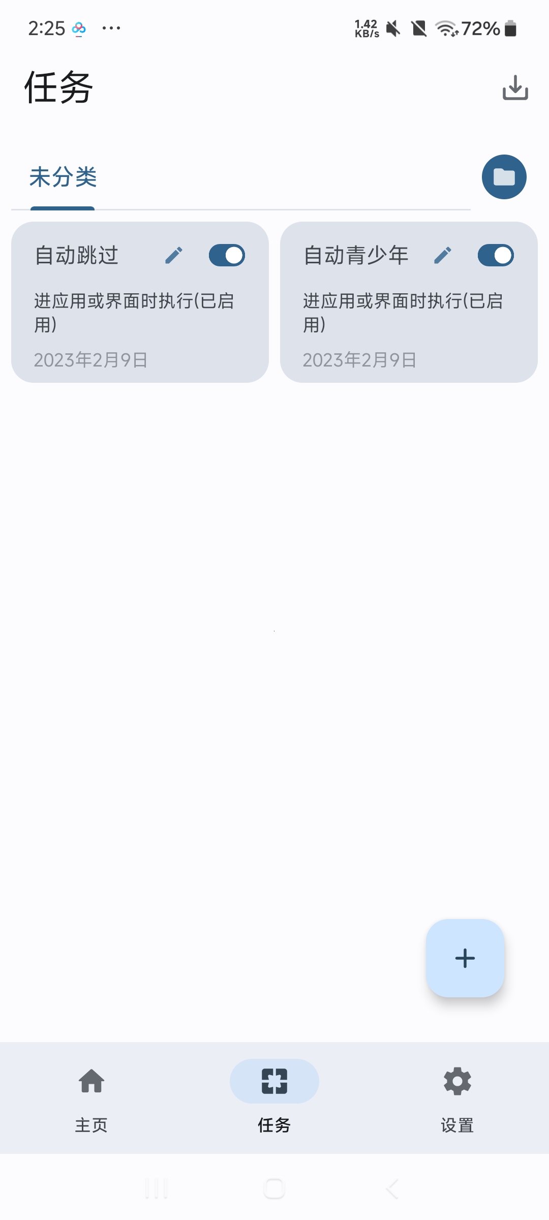 解放双手,自动化操作,支持 游戏脚本 跳过广告