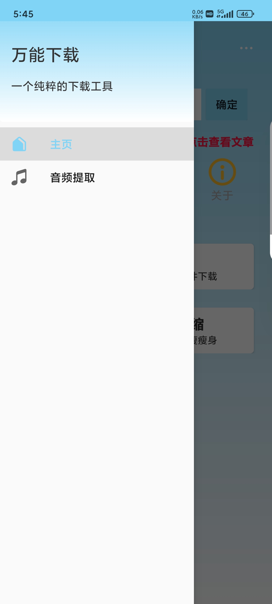 【免费】万能下载器 各种资源下载必备 强大好用