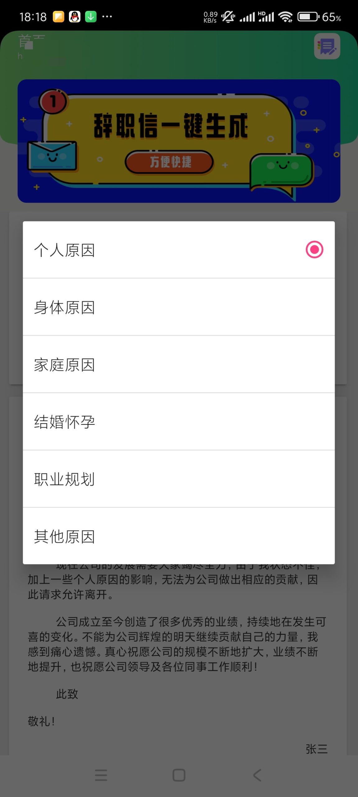 辞职信生成器、支持一键生成辞职信 多种借口任你选-抖汇吧