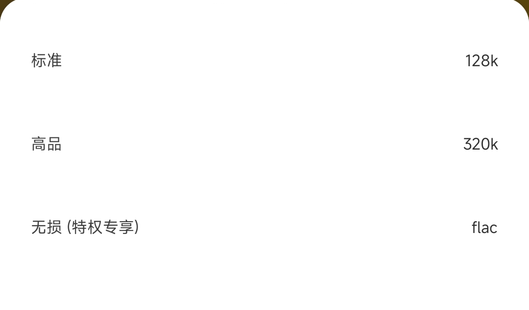 无广告 宝藏免费音乐软件 —— 元力音乐 支持无损音质下载