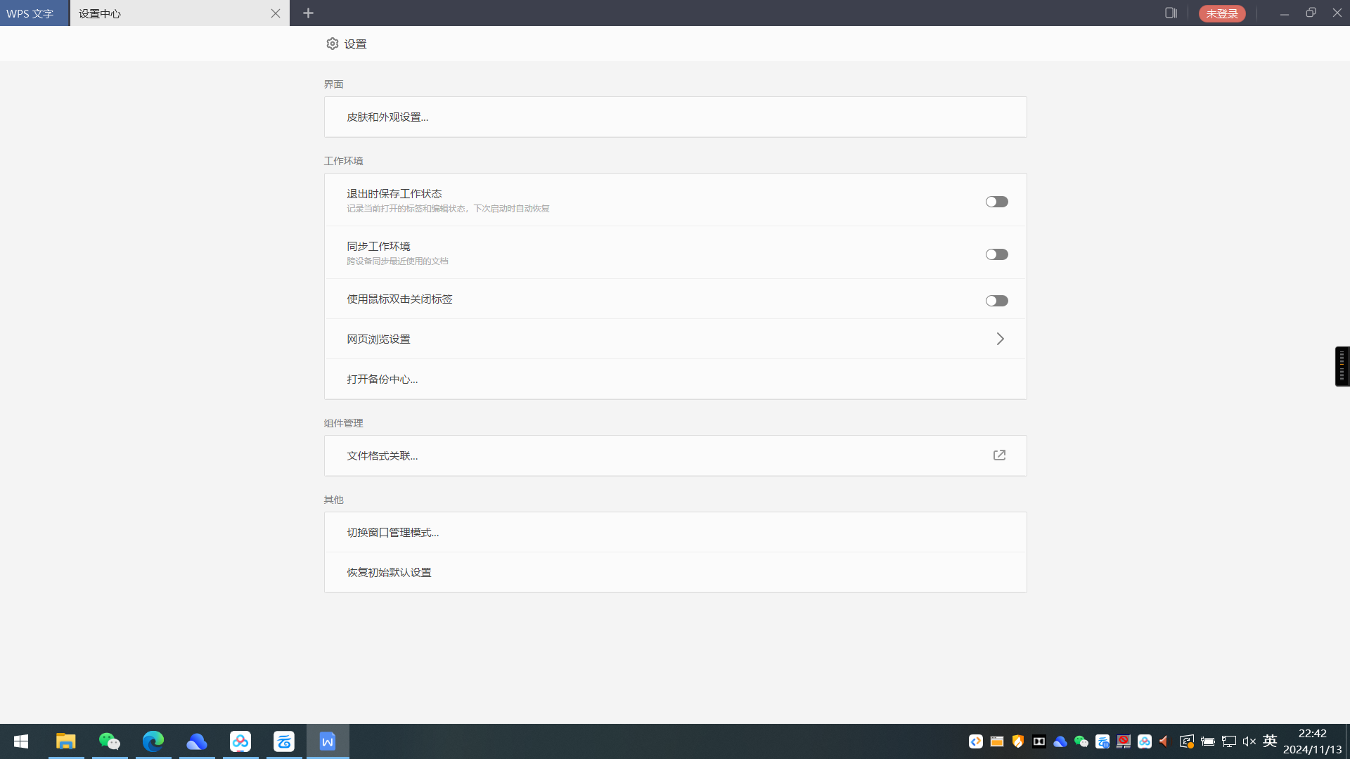WPS邮政定制版免激活 安装即用