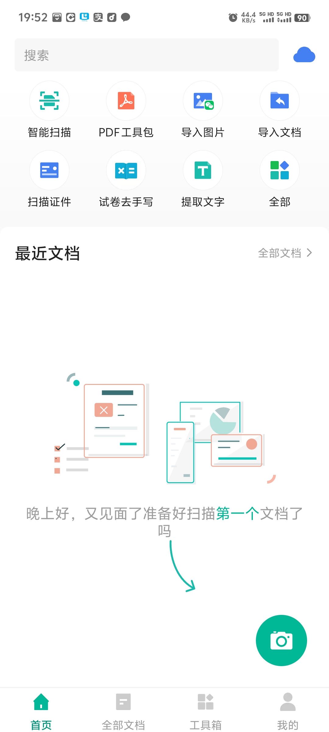 扫描全能王解锁高级版 文档处理神器