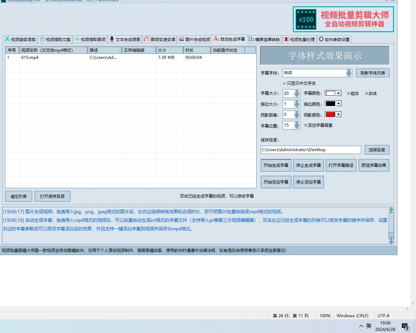 视频批量剪辑大师,全自动剪辑神器