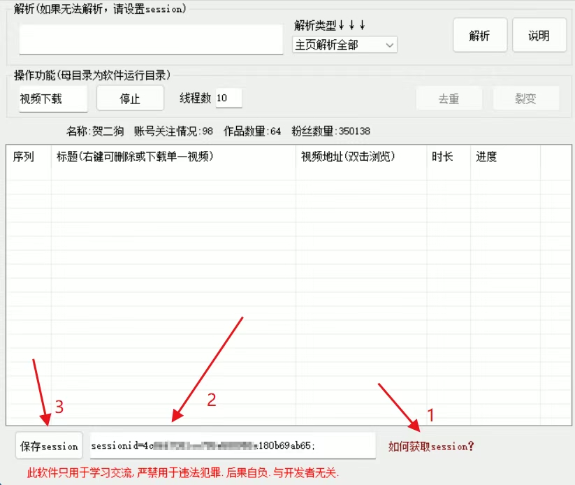 抖音主页批量 解析下载_v1.2版本