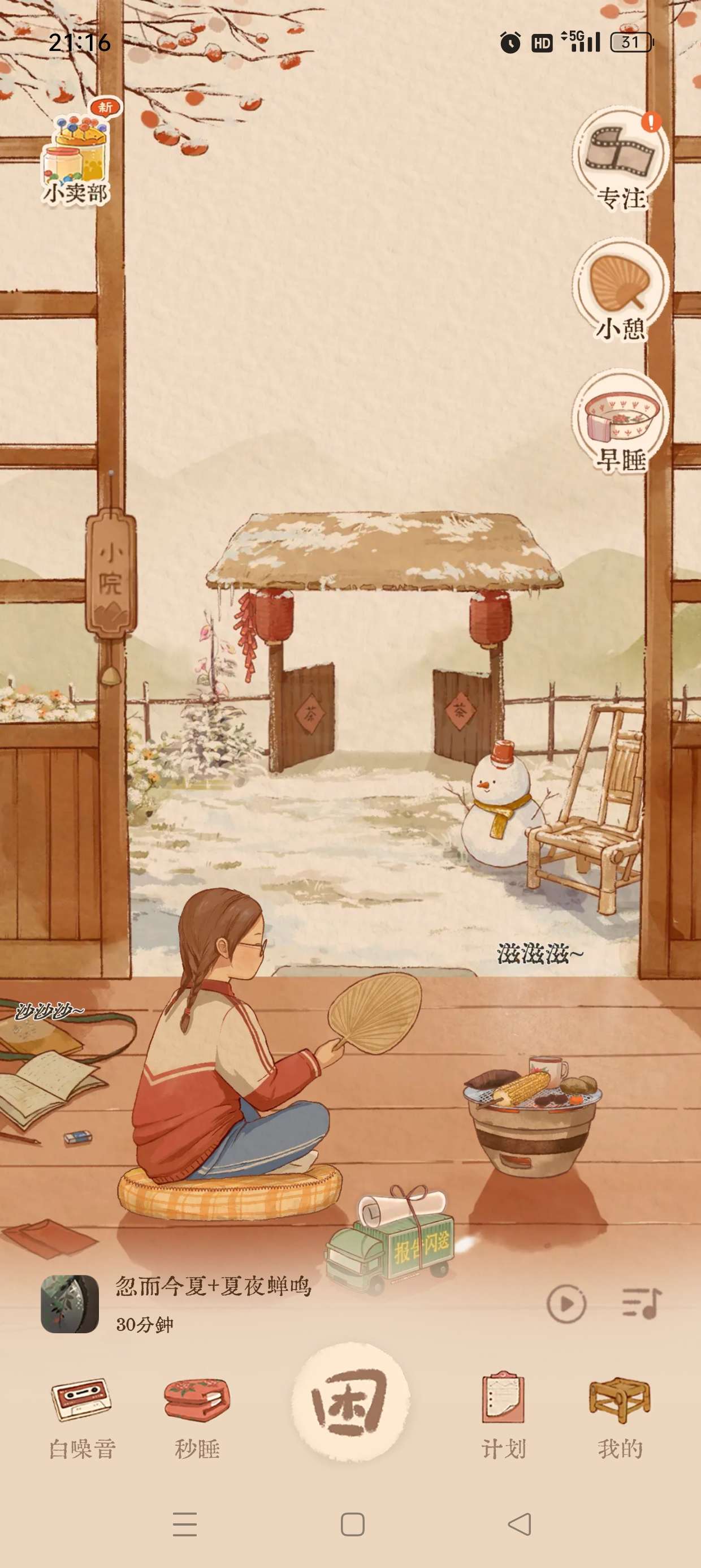 解决睡眠困扰- 登录即永久VIP