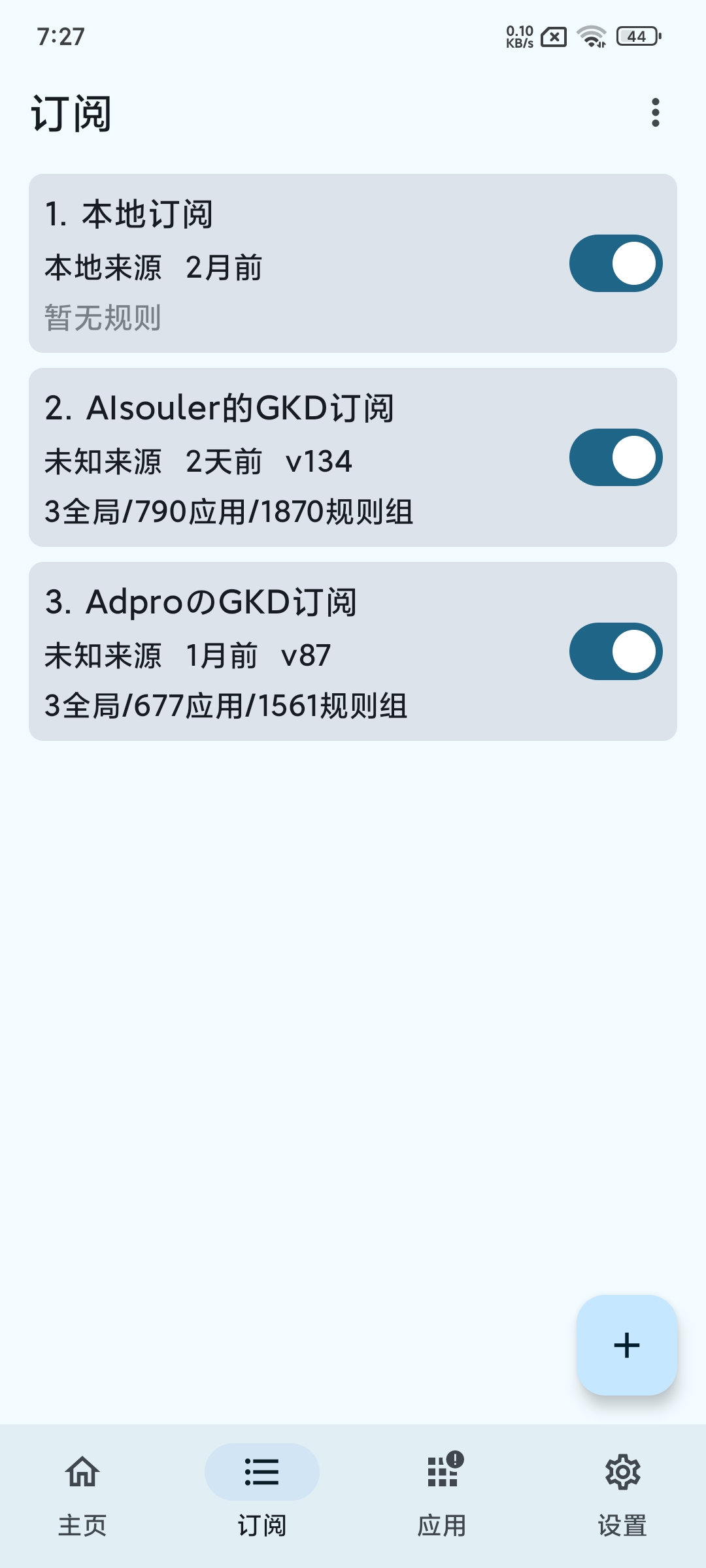 去除软件广告神器 自带上千规则