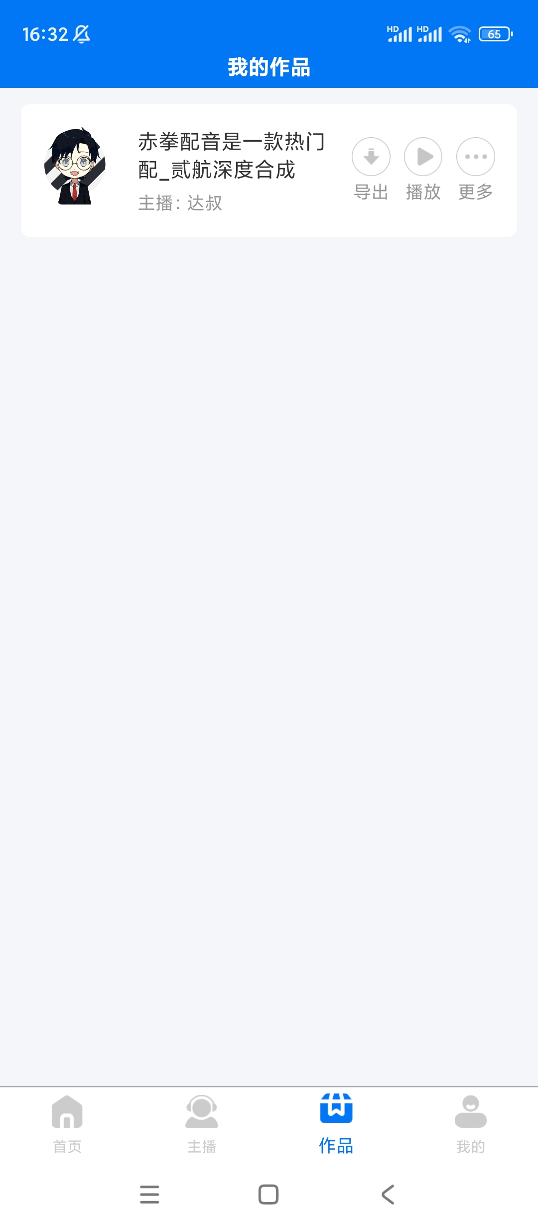 Ai主播配音神器——已解锁会员