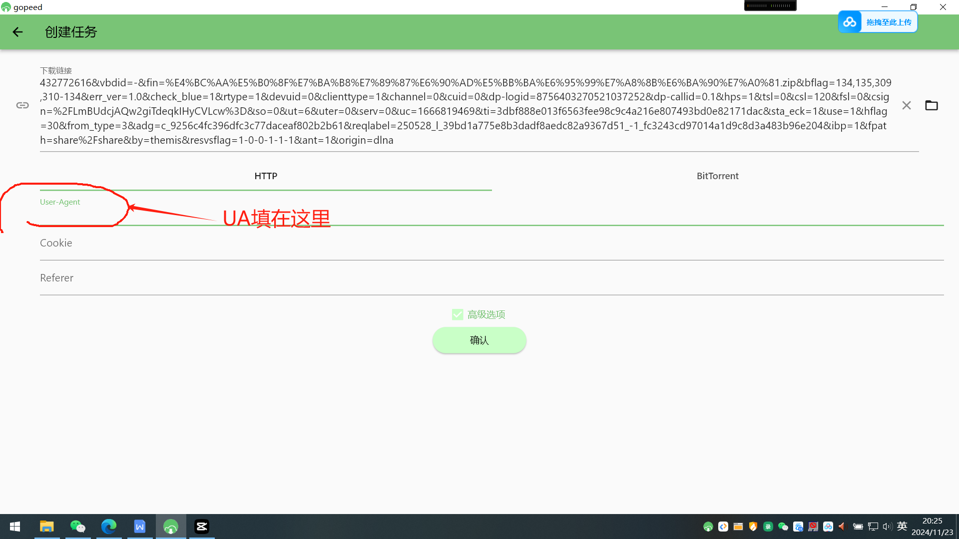 某度盘不限速 Gopeed不限速下载工具v1.3.13.1