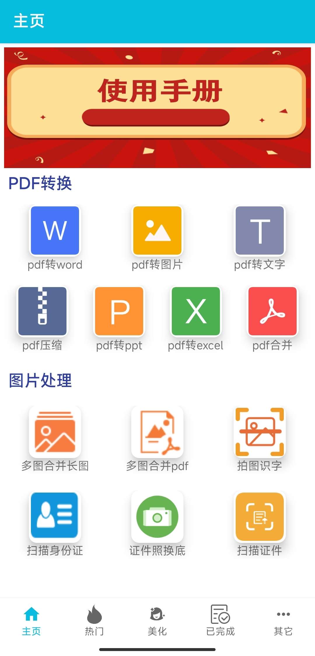全能的PDF工具!支持转word、图片