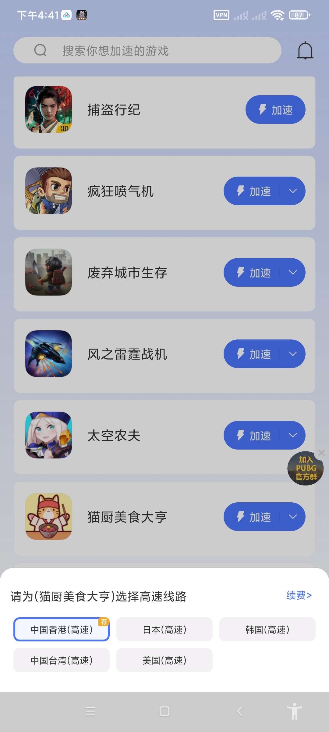 手游加速器解锁会员版——已支持多款海外游戏