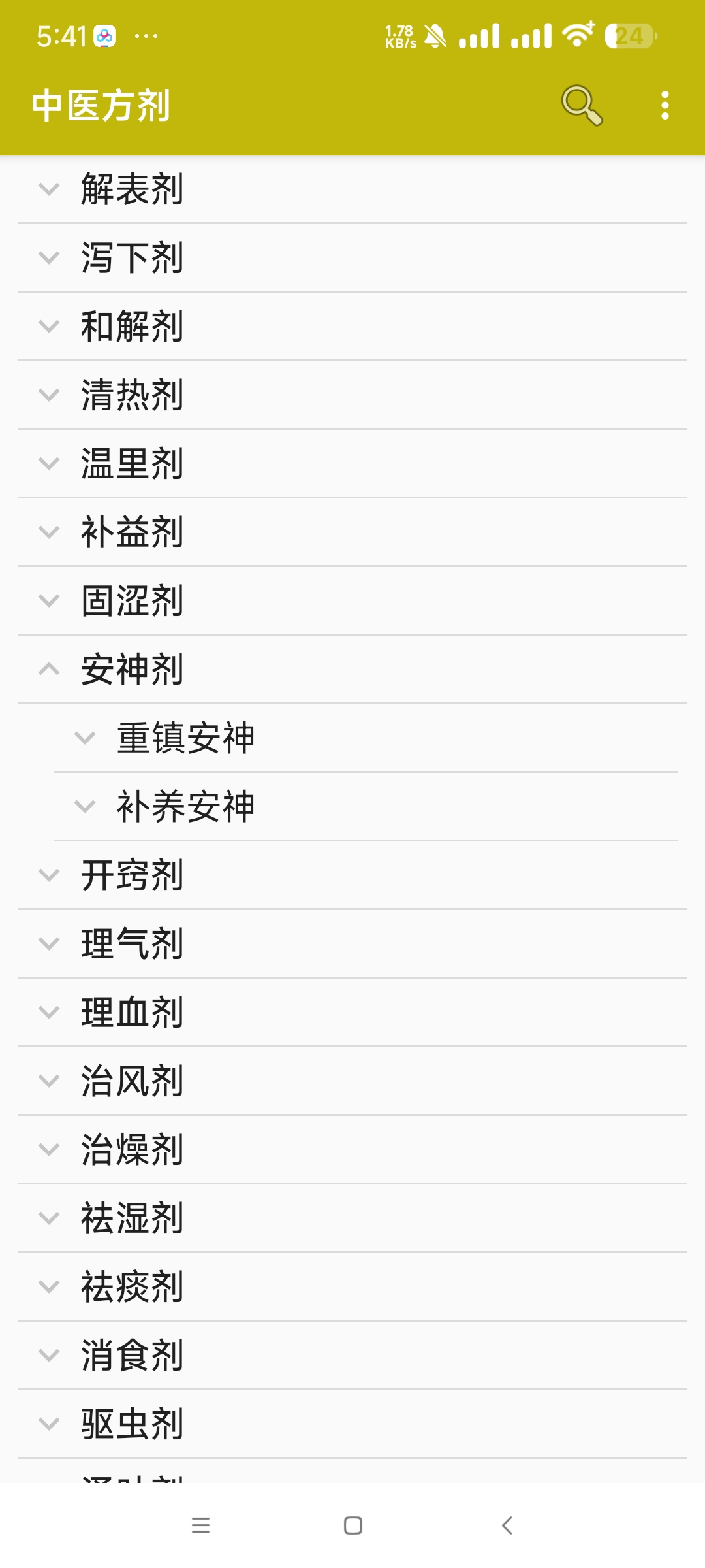 新版中医方剂大全