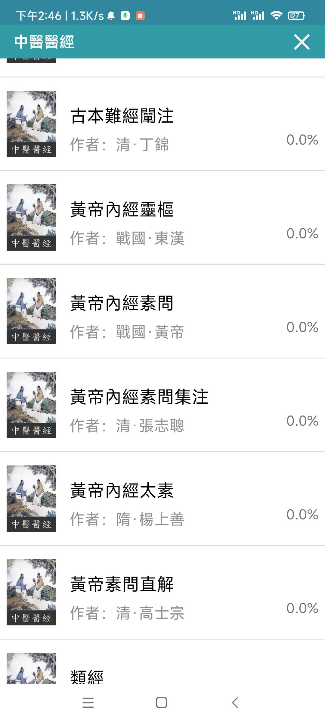 齐了！有这些工具你也可以学懂中医