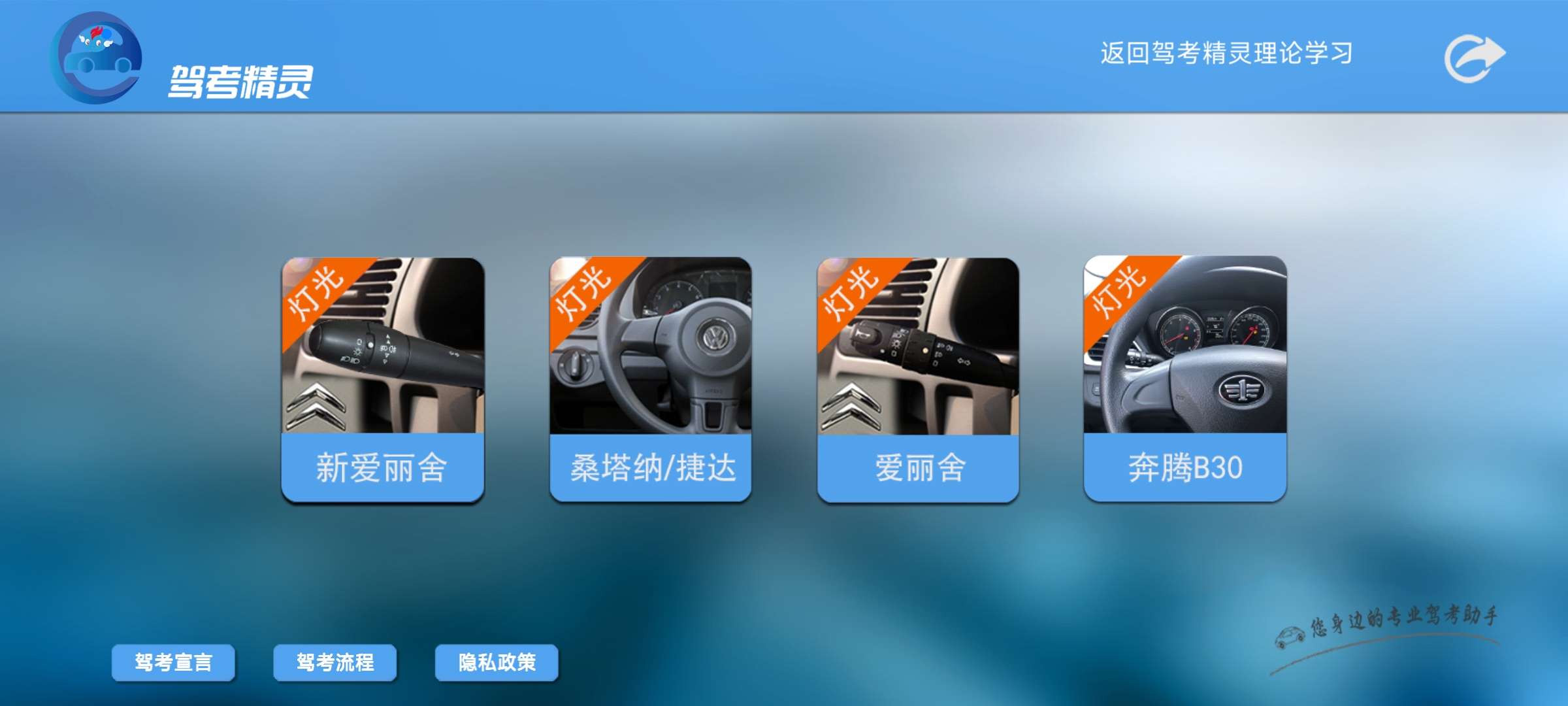 驾考精灵-已解锁会员