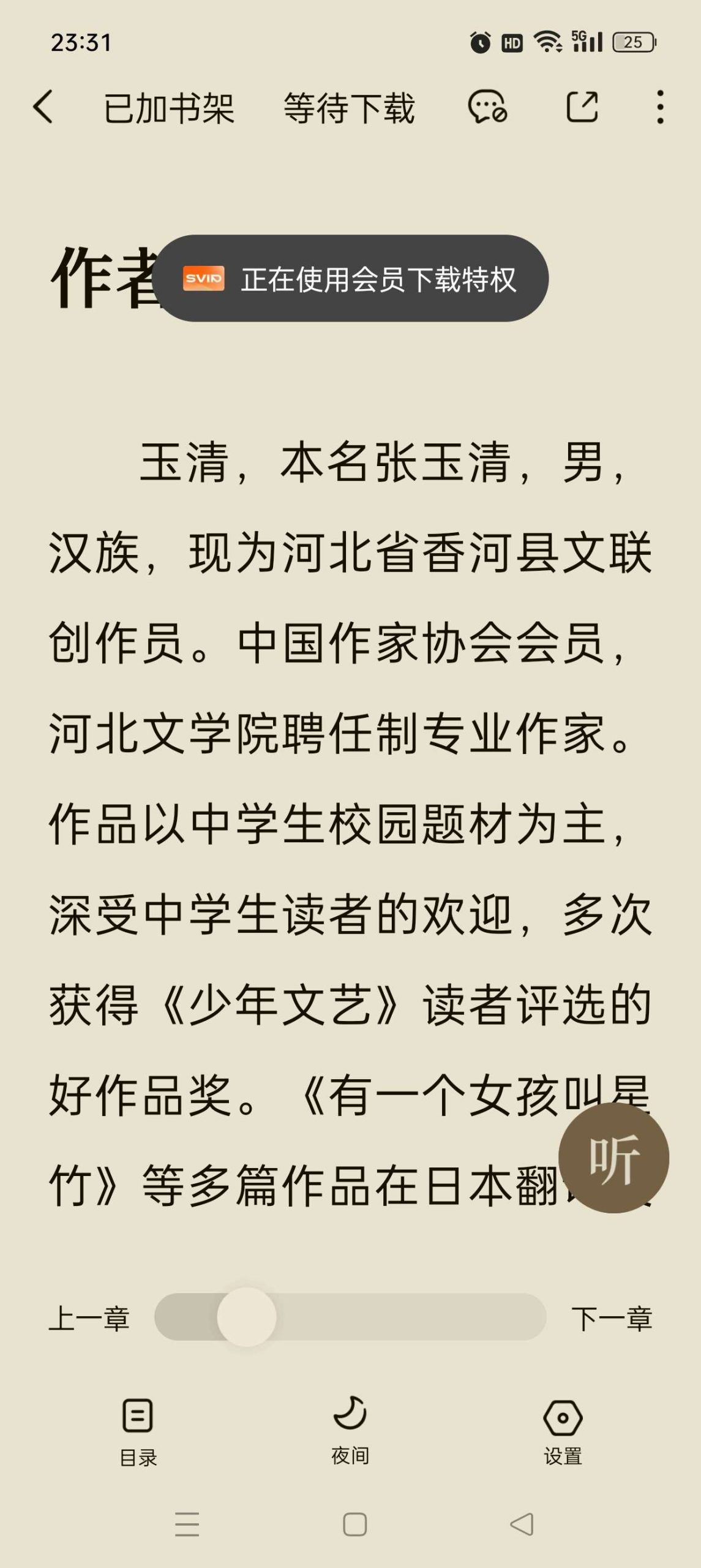 番茄通杀工具 通杀去广告  解锁SVIP会员-抖汇吧