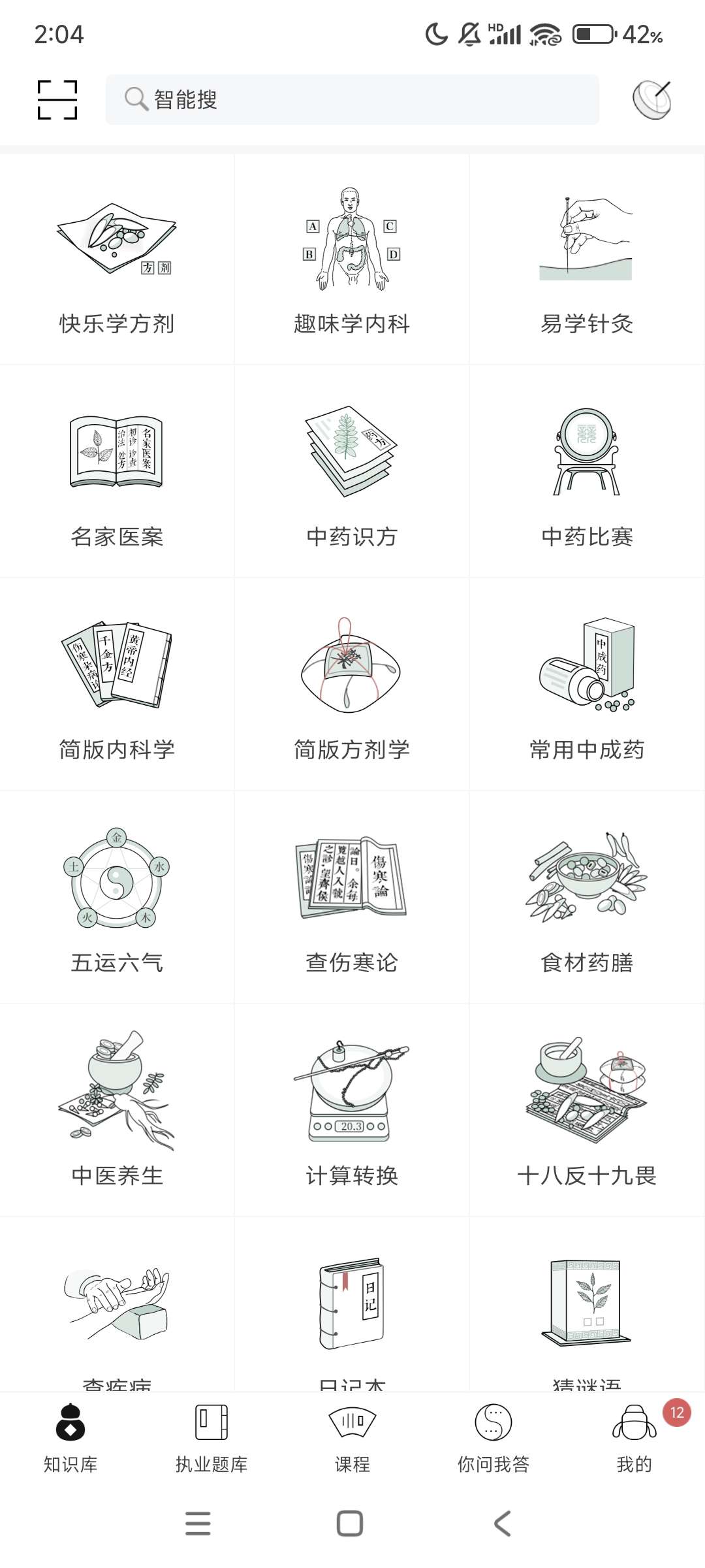 中医通——拓宽中医知识-抖汇吧