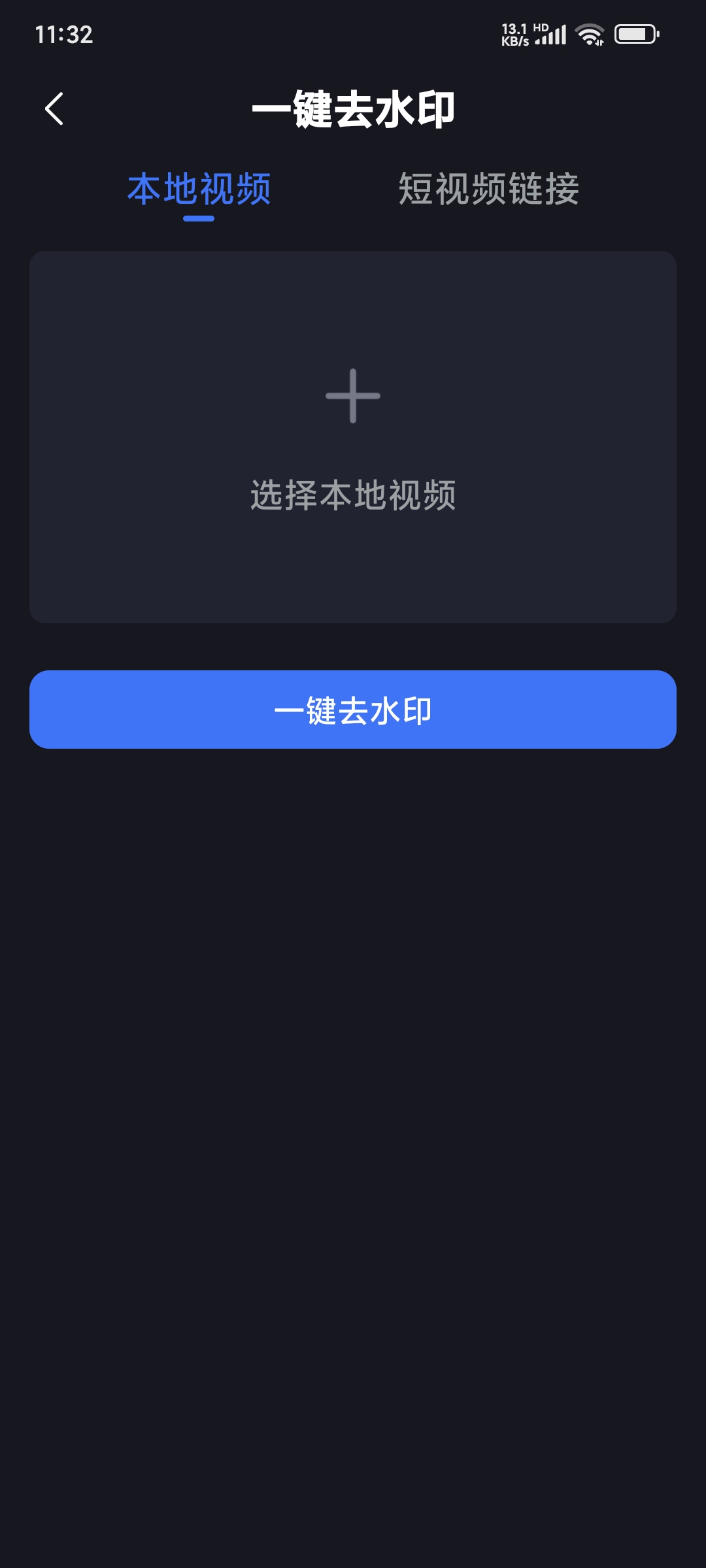 水印一键去除 自媒体创作搬砖必备 支持多个平台-抖汇吧