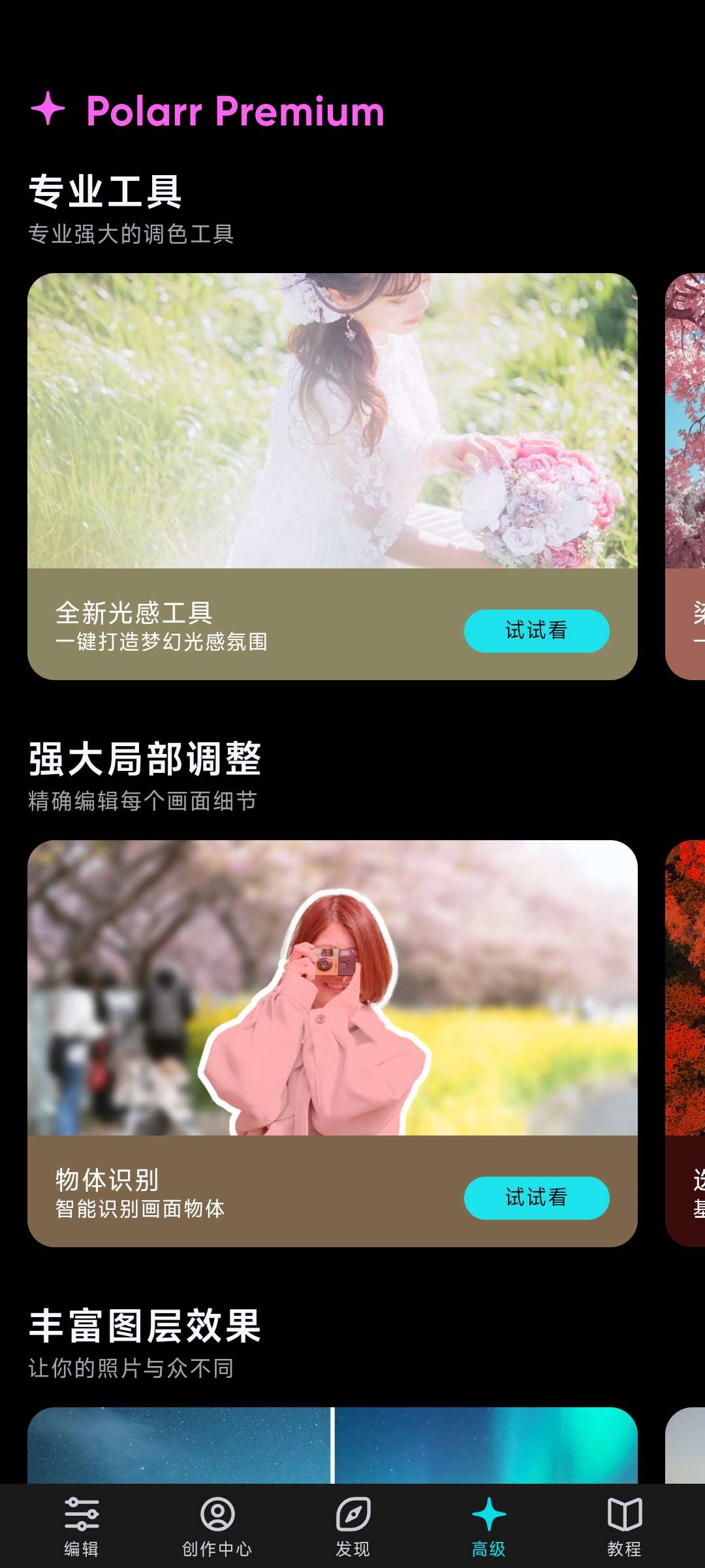 泼辣修图软件-一款强大的全平台专业修图软件,已解锁永久会员-抖汇吧