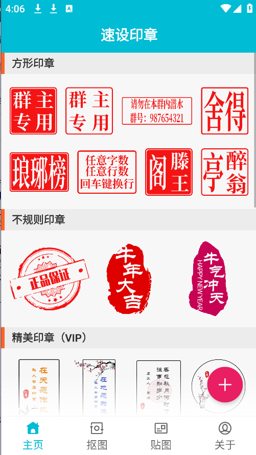 非常有趣的印章软件——速设印章高级版-抖汇吧