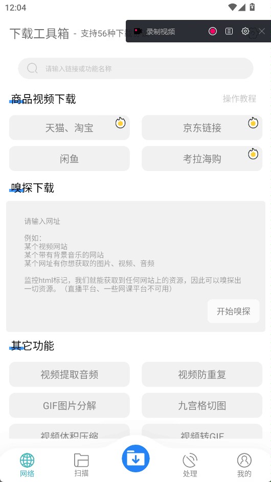 下载工具箱 —— 已解锁会员版