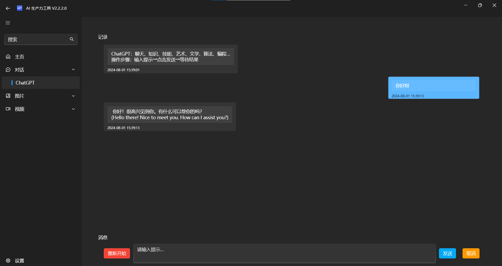 Apt Full AI智能工具箱,最强AI生成力工具