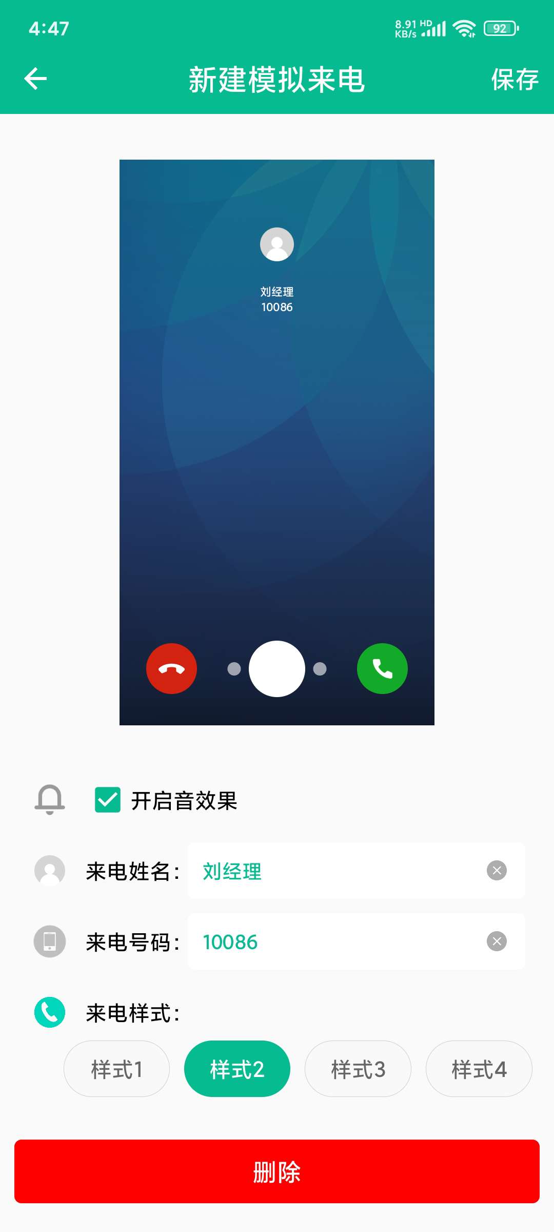 来电定时模拟v1.0.1高级版 模拟来电软件 拒绝尴尬