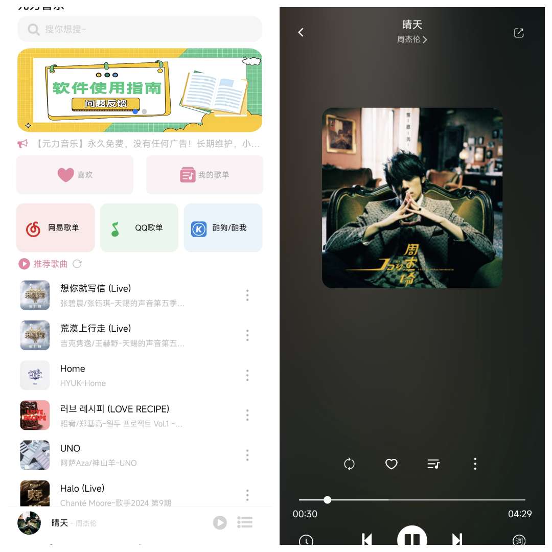 无广告 宝藏免费音乐软件 —— 元力音乐 支持无损音质下载