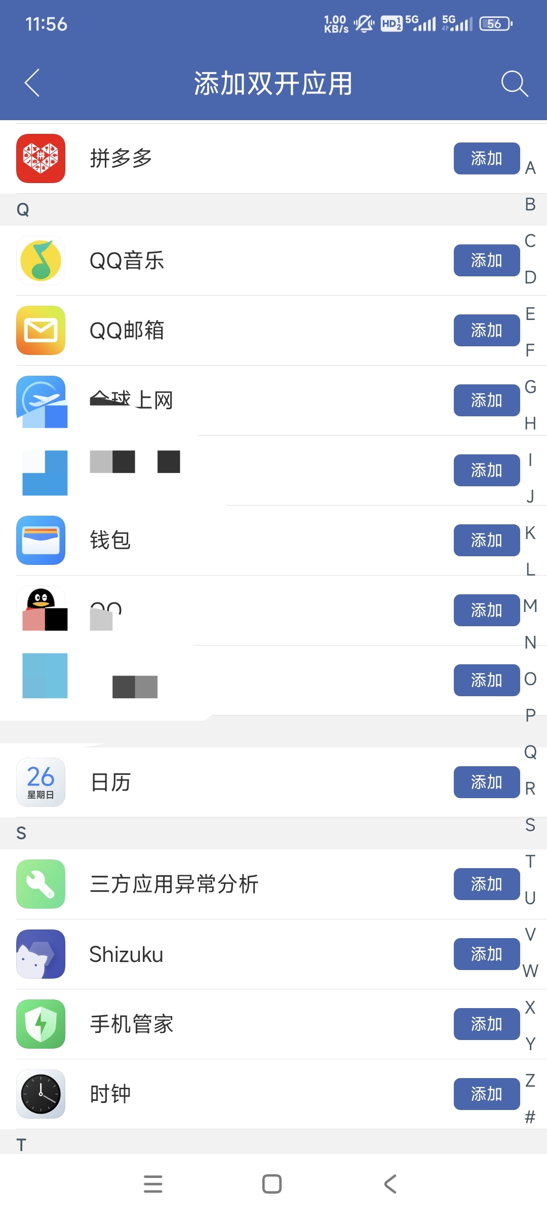 双开助手微分版-已解锁VIP