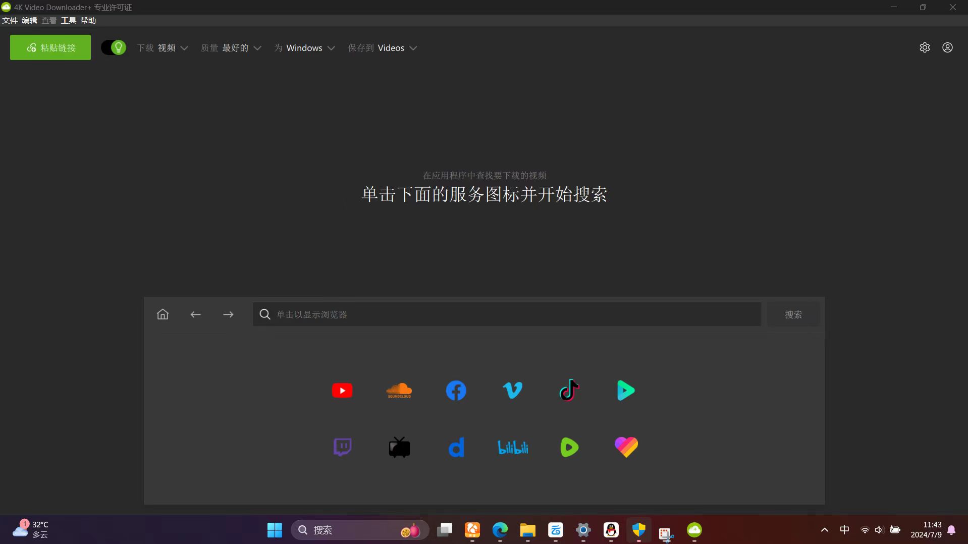 视频下载神器中文绿色版⭕免安装支持所有热门短视频(PC版本)
