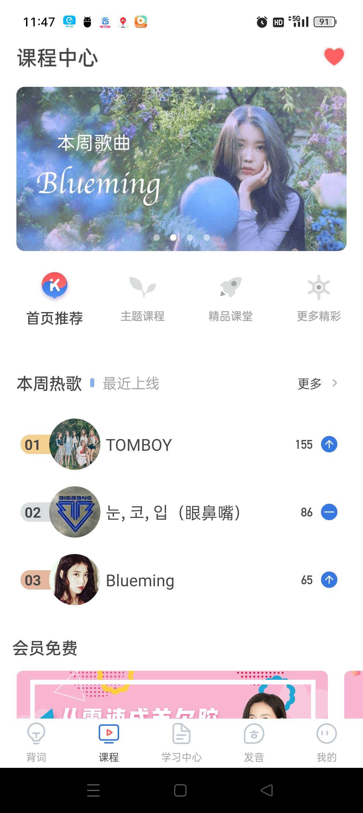 【已解锁会员】韩语U学院 日积月累学韩语
