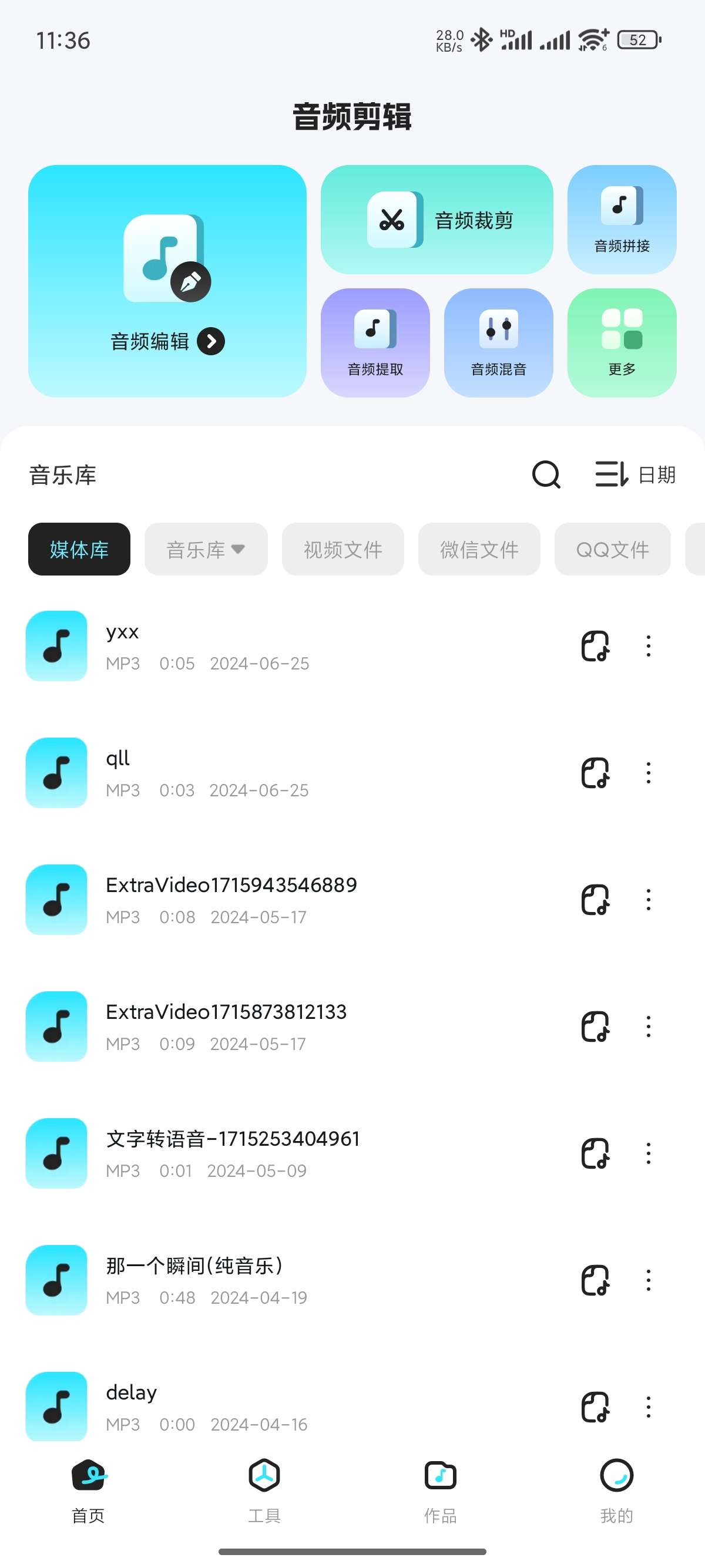 音乐音频剪辑师 伴奏提取|人声分离 解锁会员