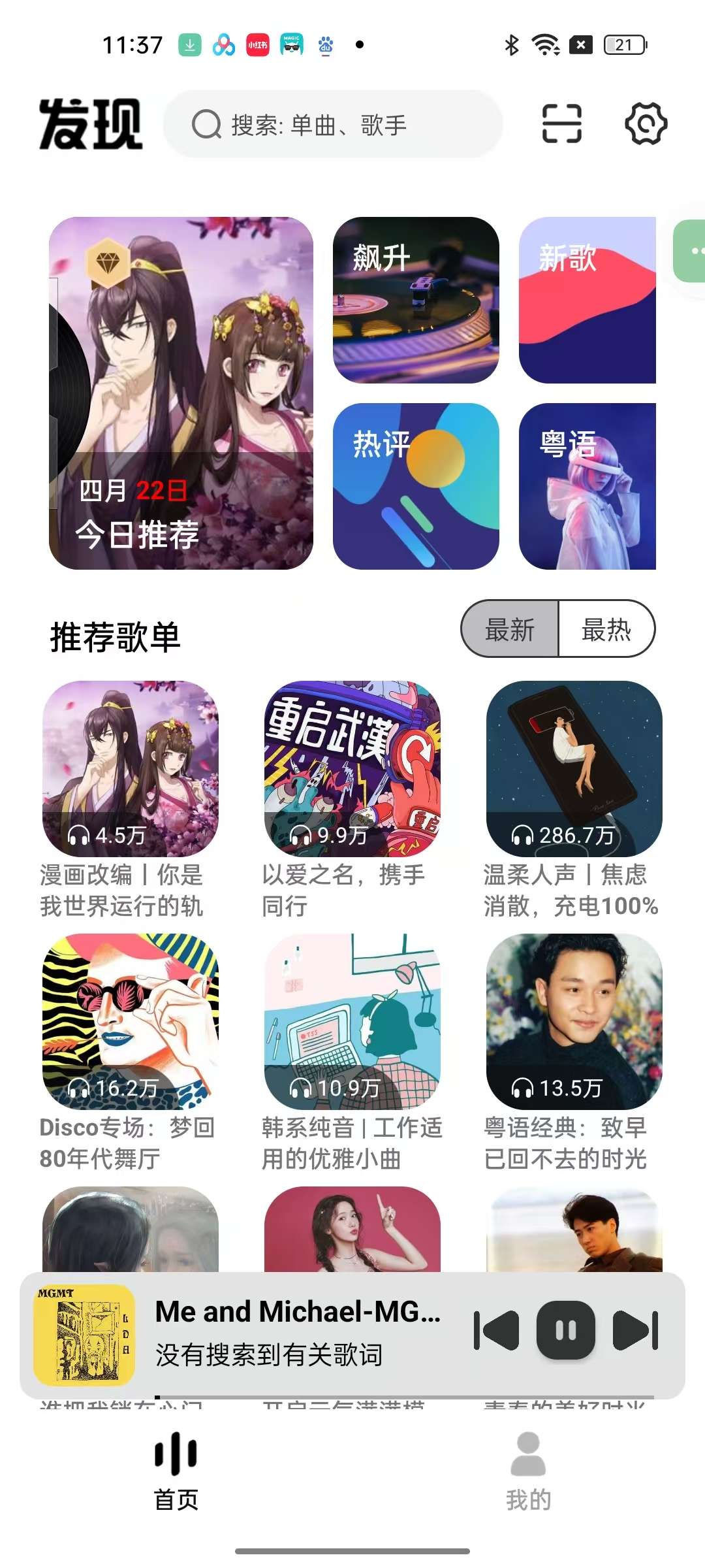 去更新 永久免费 在线听歌 -全网音乐播放器