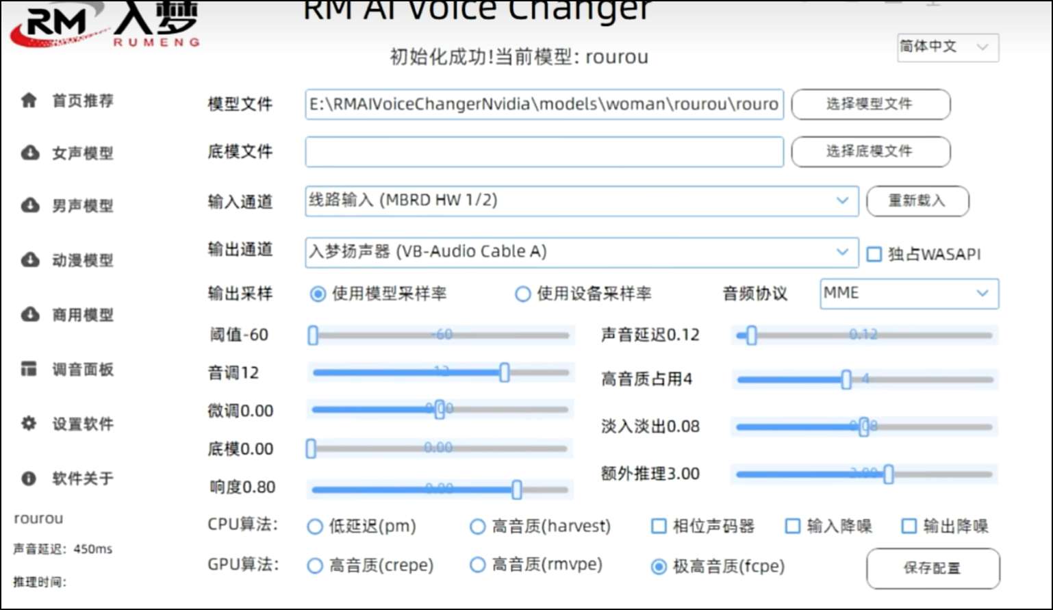 【永久免费】AI实时变声器1.15 真人模拟功能强大