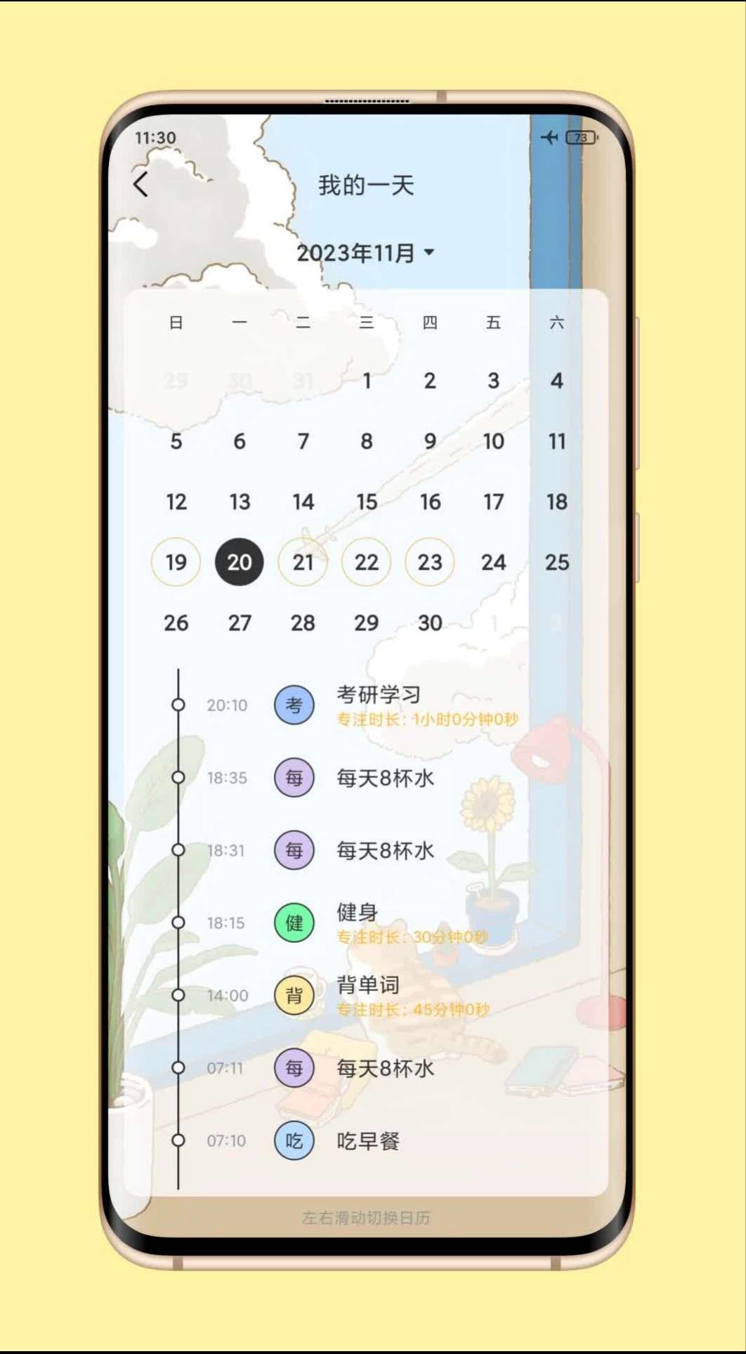 时光日常记录软件 让你变得更加自律