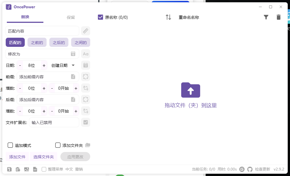 【永久免费】OncePower文件批量重命名工具v2.9.2绿色版-抖汇吧