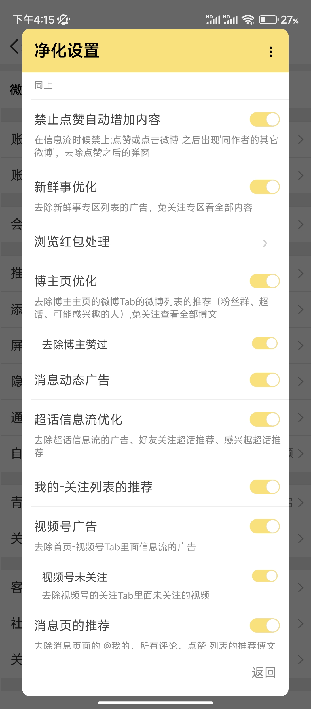 微博助手版  内置模块 低调使用